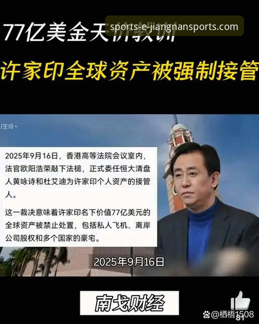 金元足球的巅峰与深渊：许家印案庭审背后的体育商业警示